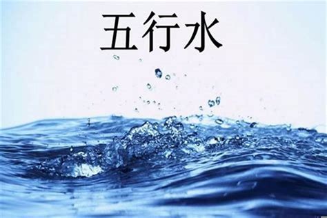 水命人缺火|水命的人为什么缺火？有什么好处或坏处吗？